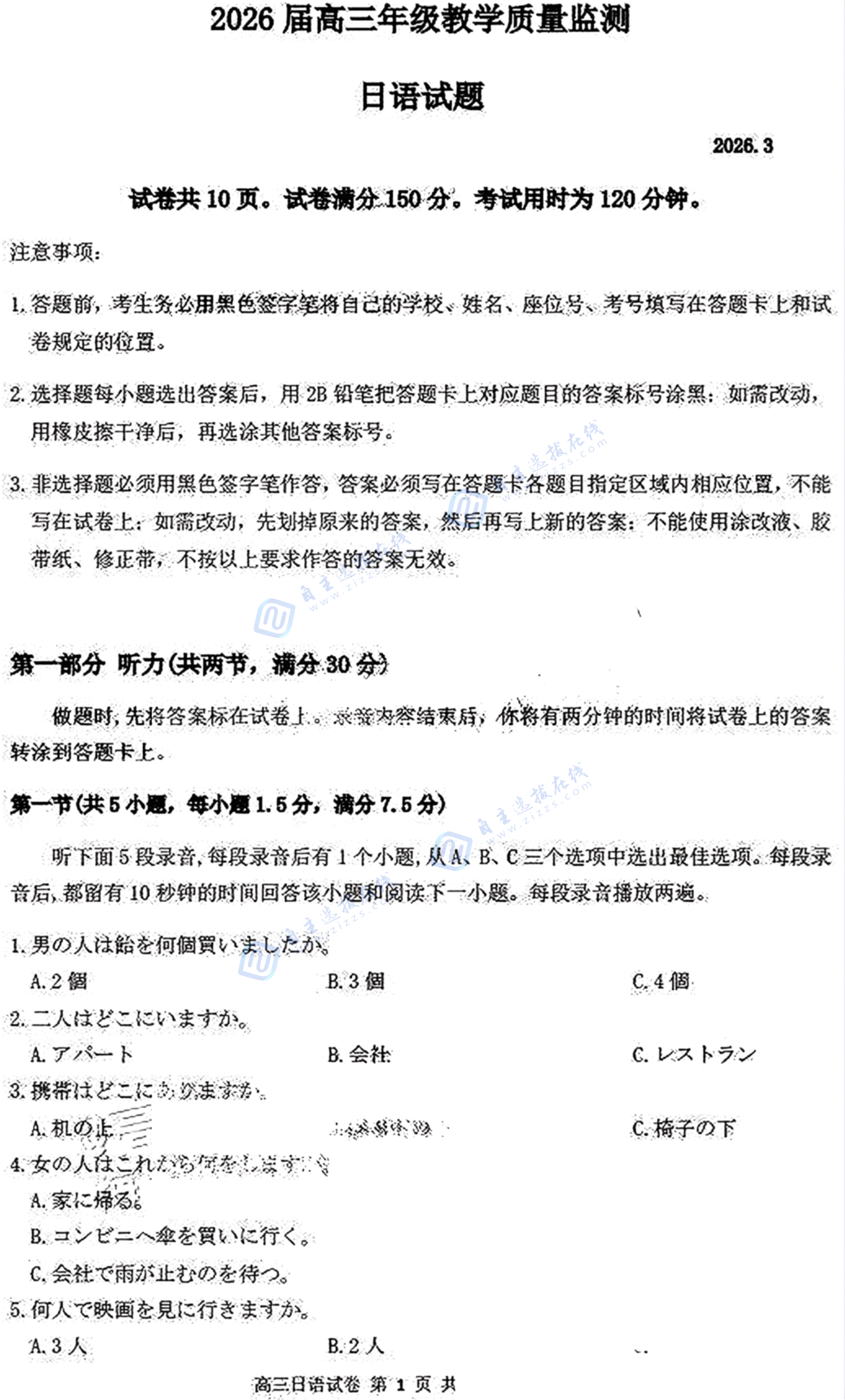 2026年广州市高三普通高中毕业班综合测试(一)日语试题及答案
